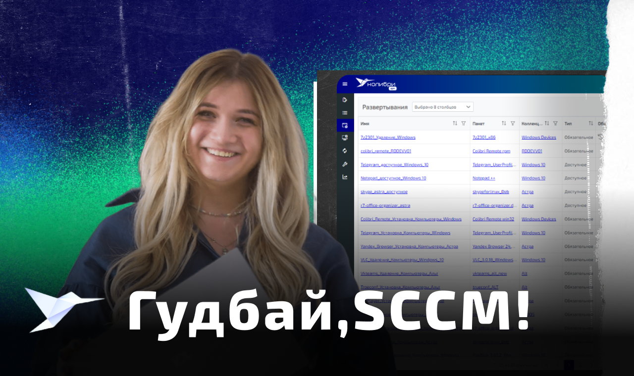 Колибри-АРМ. Легкое решение для сложных задач ИТ-инфраструктуры